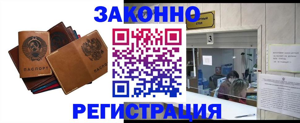 временная регистрация недорого в Пласте