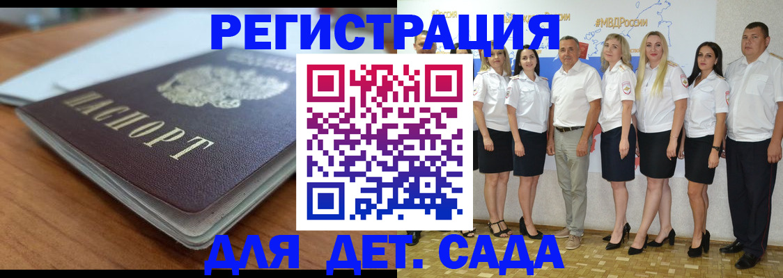 прописка в Пласте